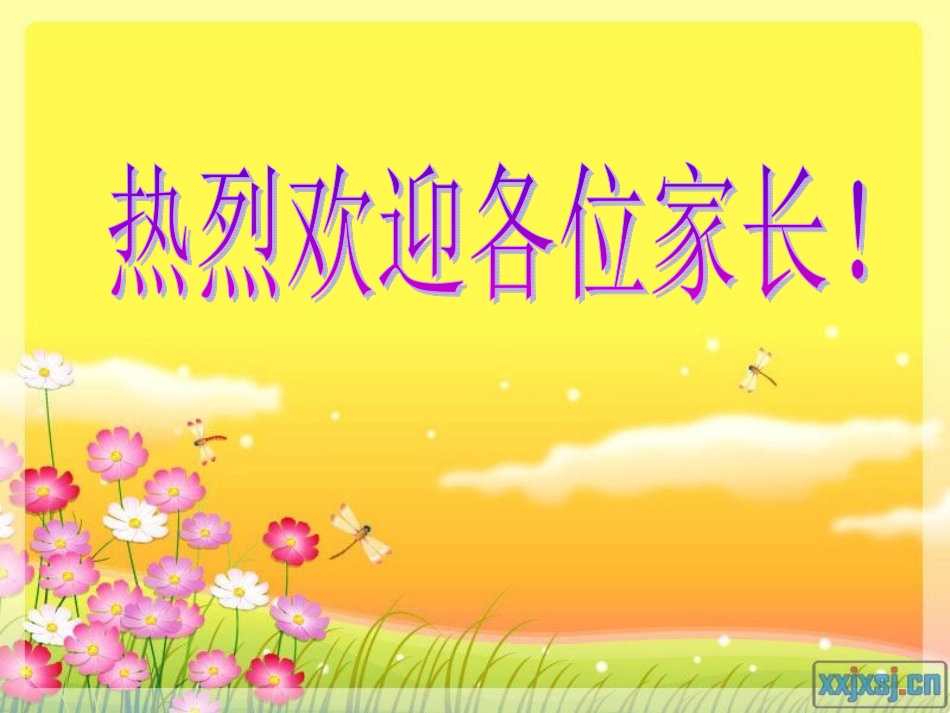 一年级上学期家长会课件_第1页