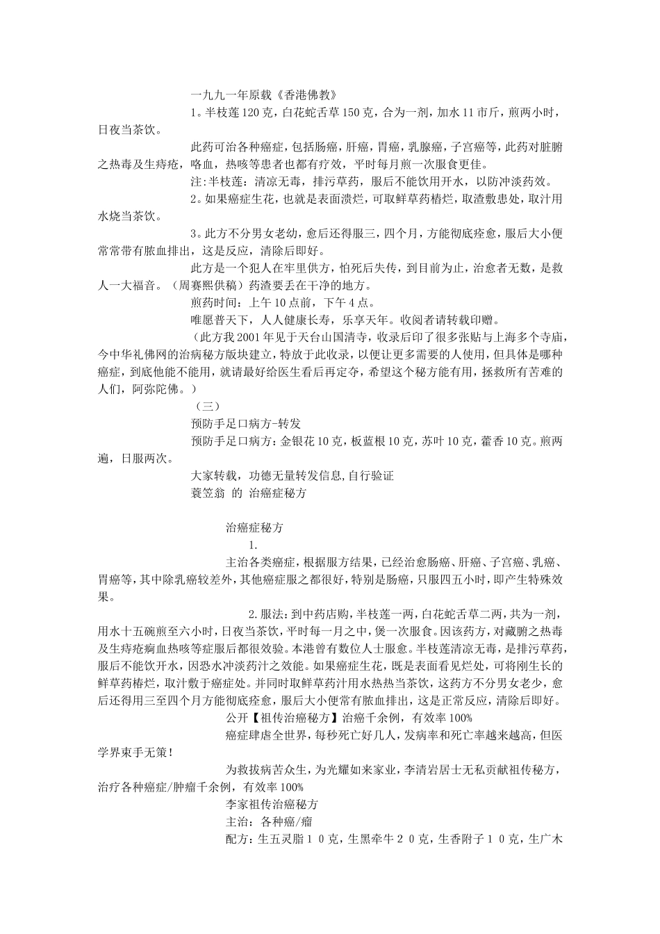 祖传治癌奇方-特效秘法100条-民间秘术_第2页