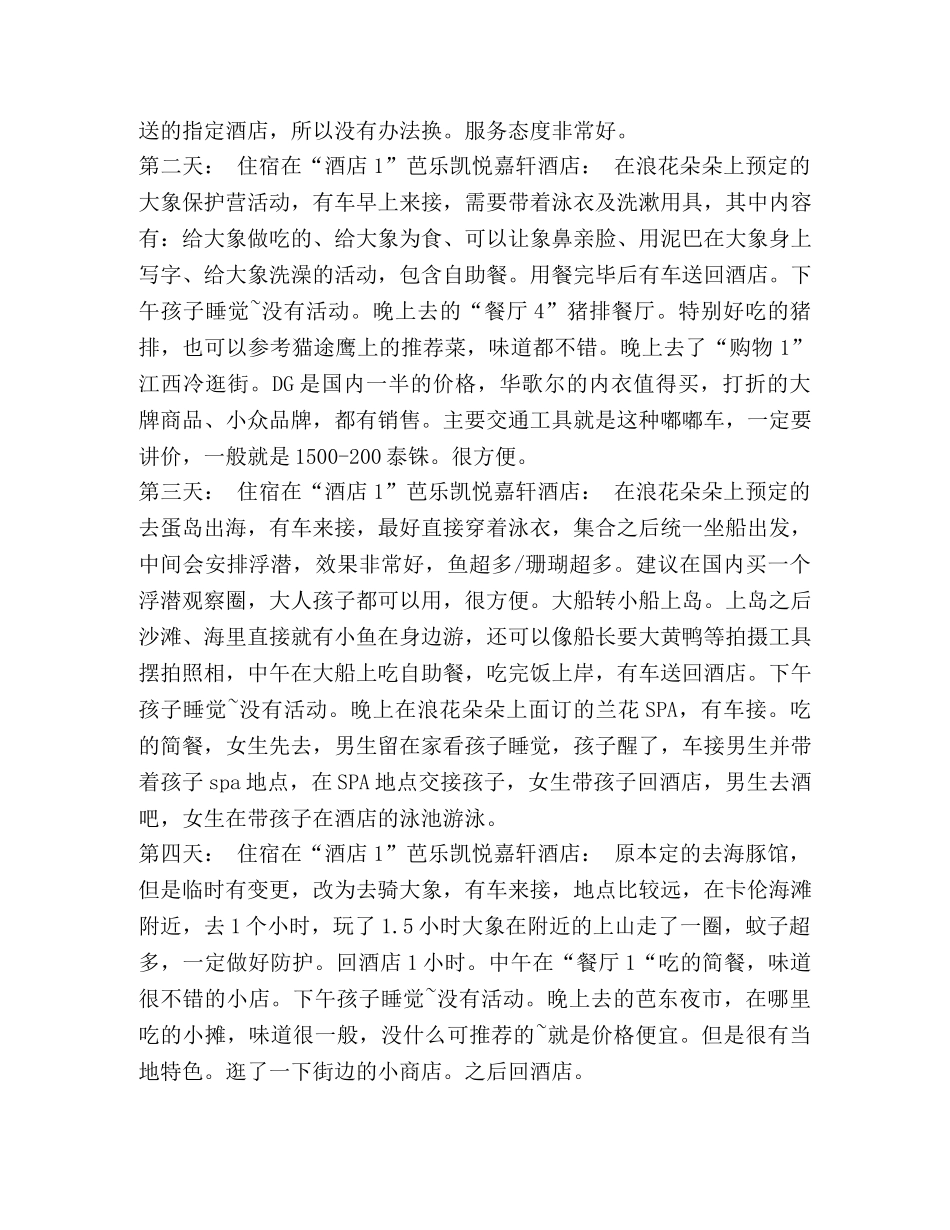 普吉岛-攻略 _第2页