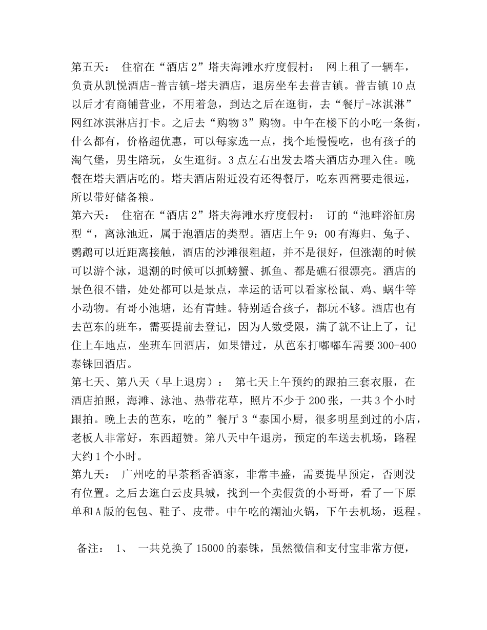 普吉岛-攻略 _第3页