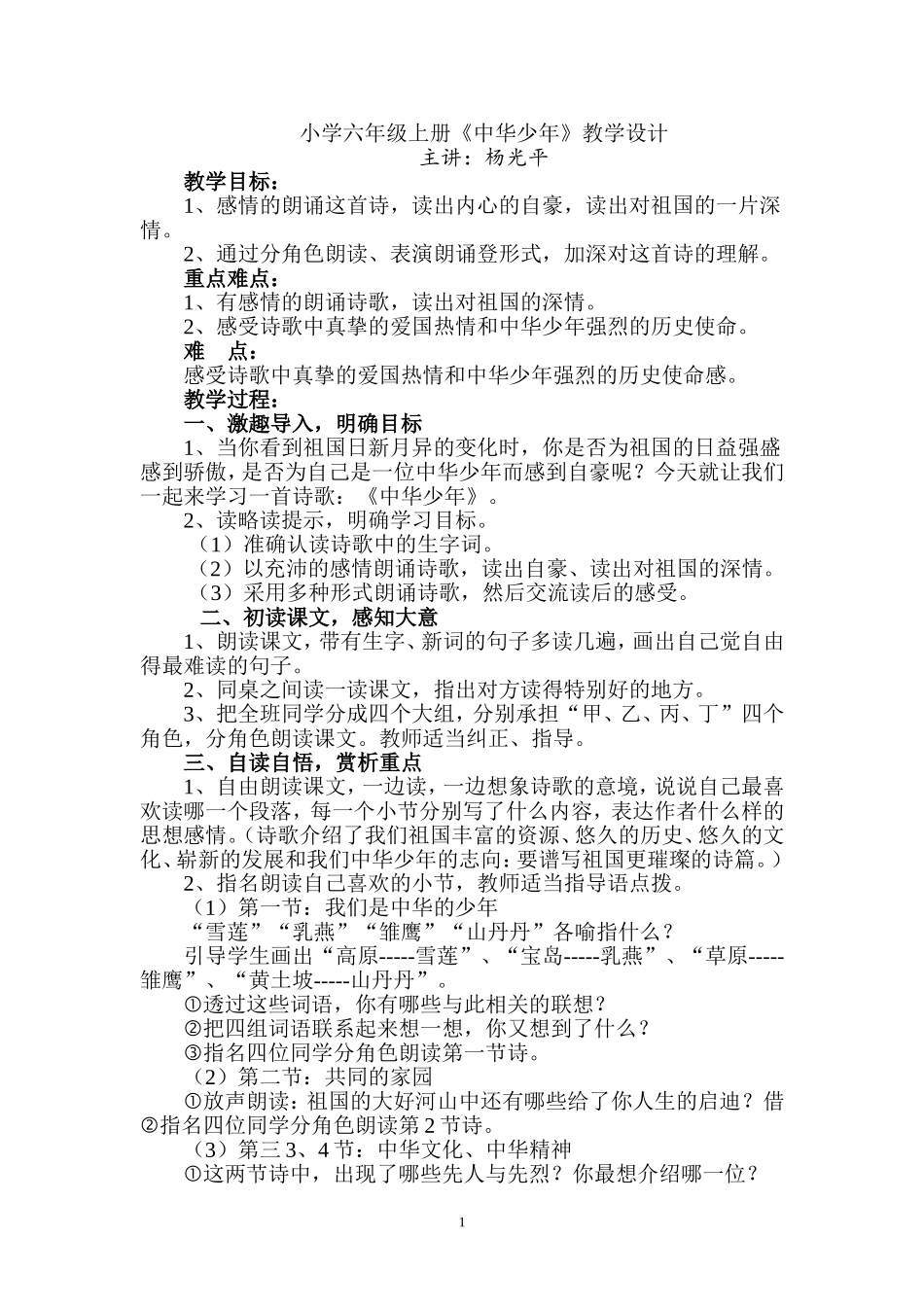 中华少年教学设计_第1页