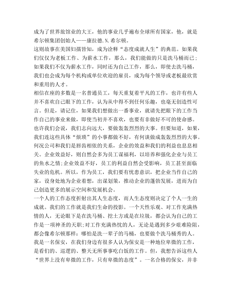 关于保安发言稿 _第2页