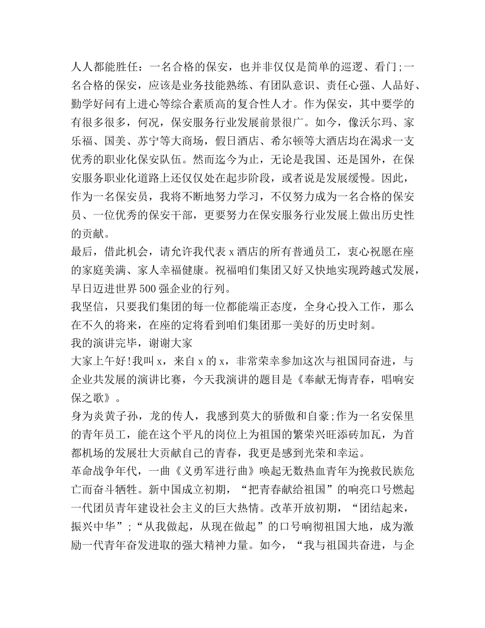 关于保安发言稿 _第3页
