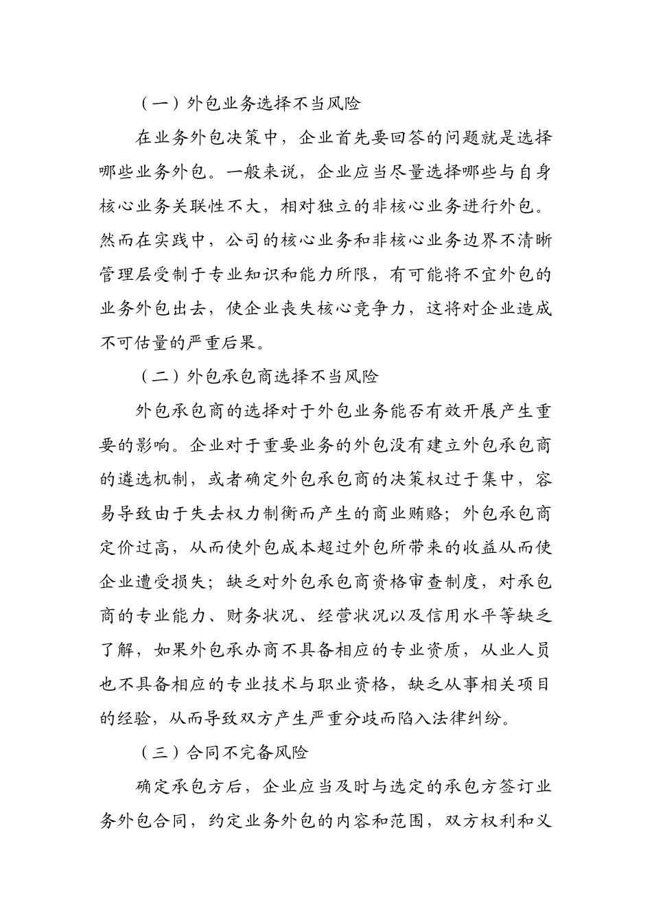 业务外包主要风险及其内部控制_第2页