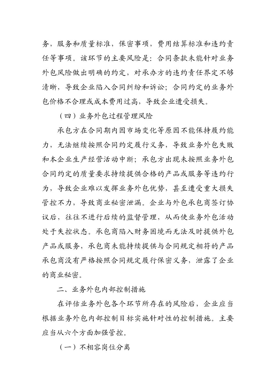 业务外包主要风险及其内部控制_第3页