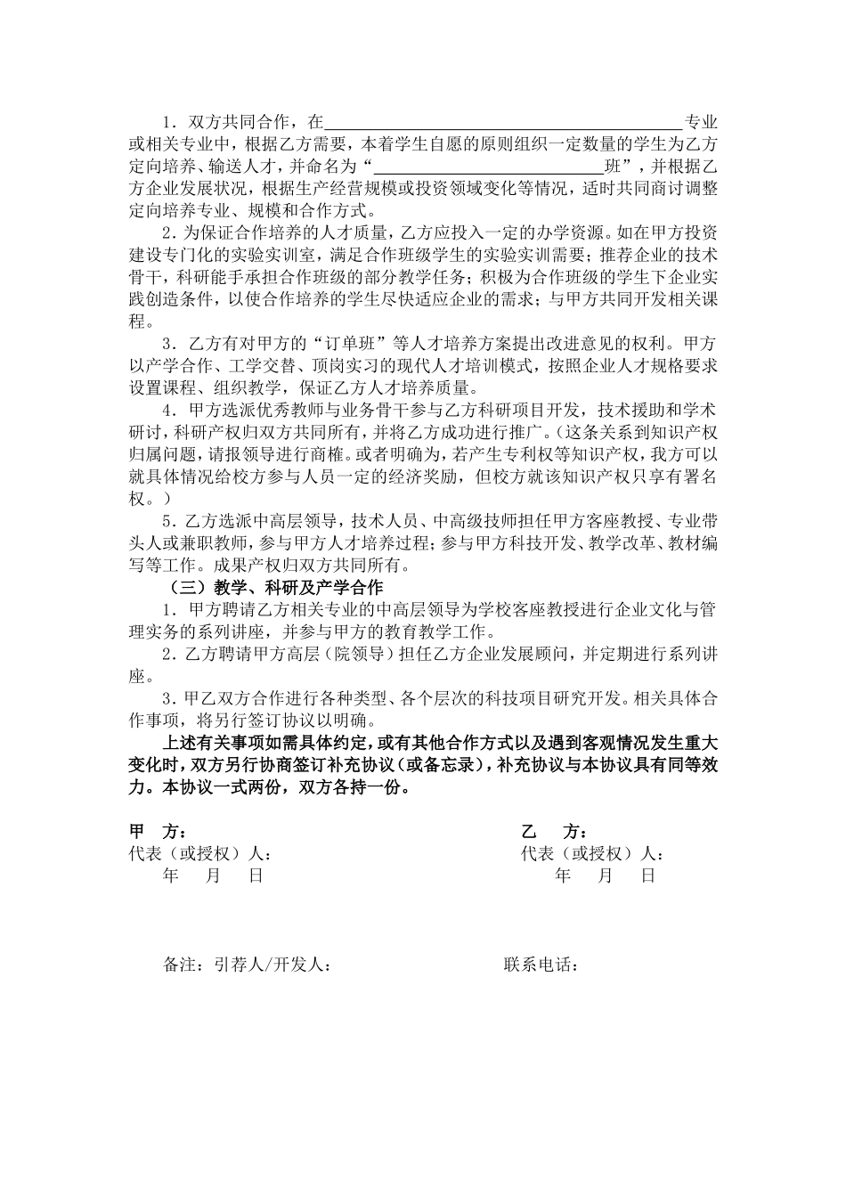 校企合作协议书(新版)_第2页