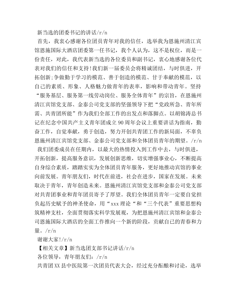 新当选团委书记讲话 _第2页