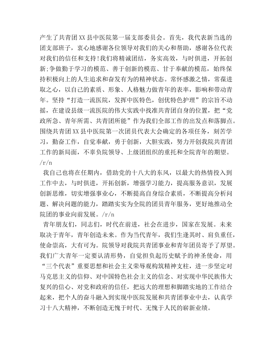 新当选团委书记讲话 _第3页