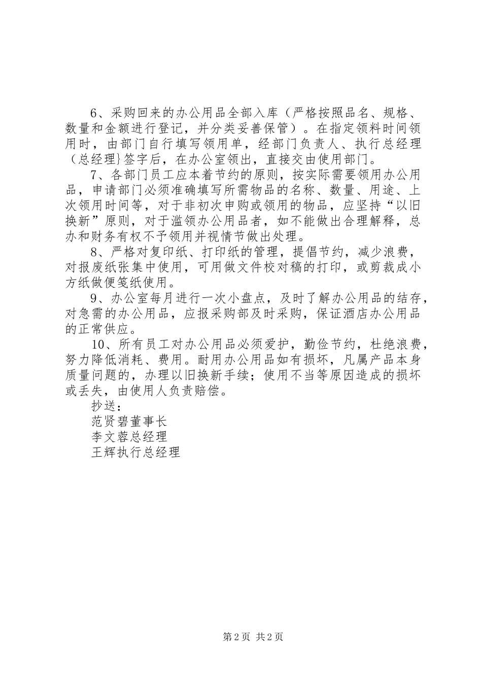 办公用品管理制度2_第2页