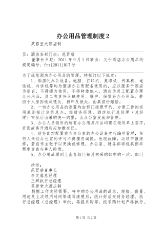 办公用品管理制度2