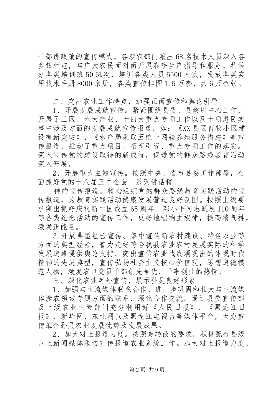 党委系统信息工作总结_第2页