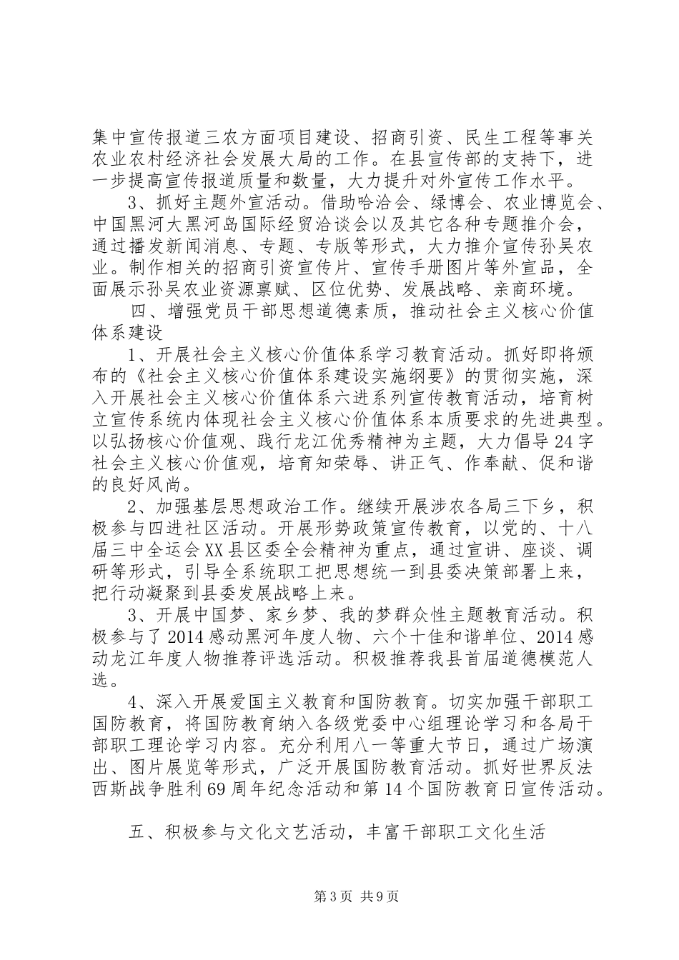 党委系统信息工作总结_第3页