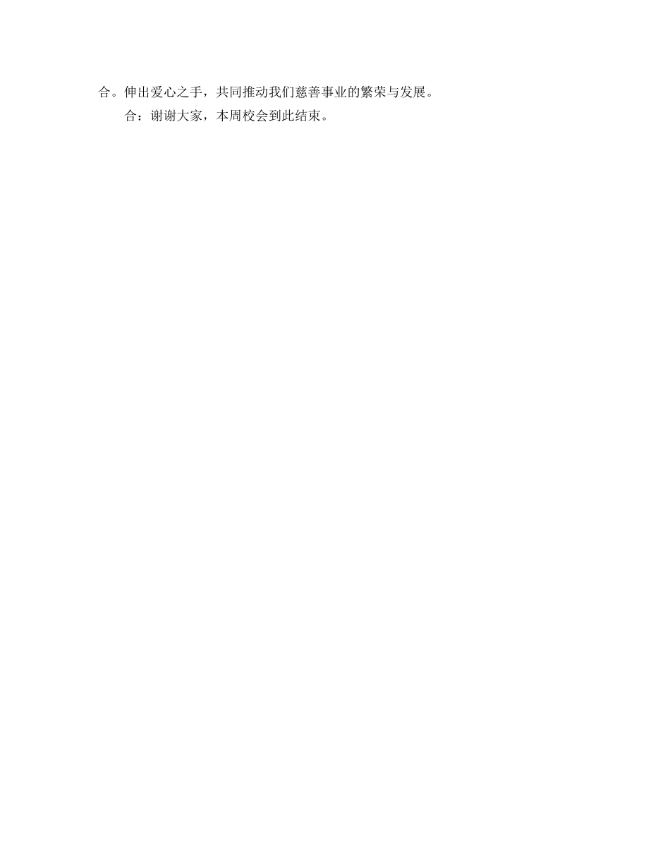 校会策划的主持词范文 _第2页