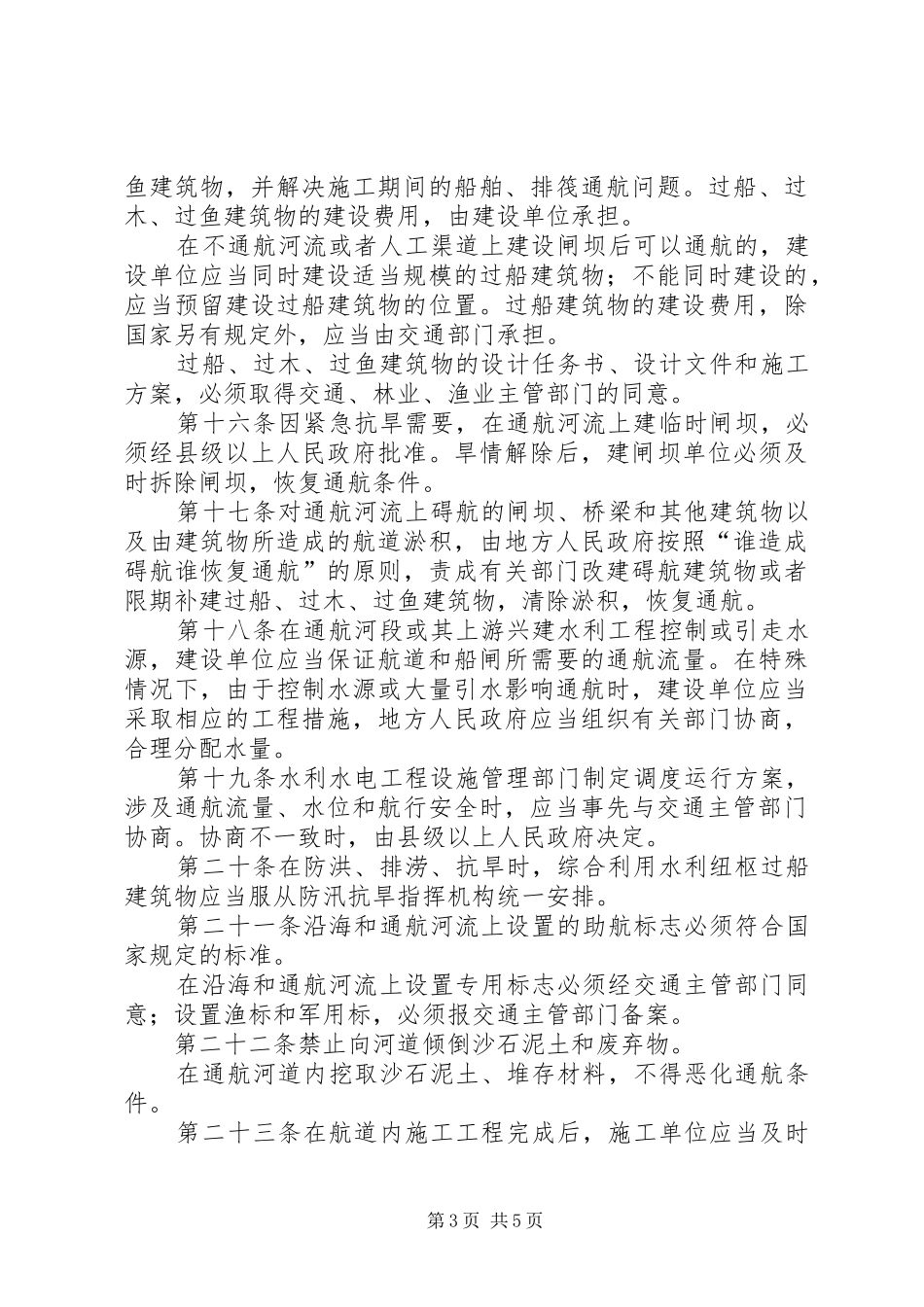 国航道管理规章制度_第3页