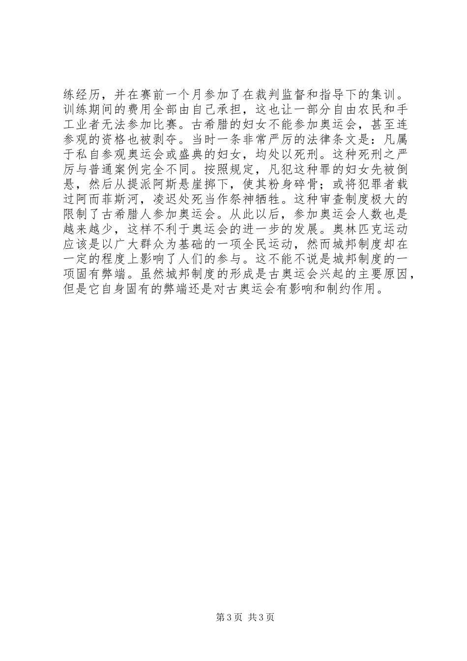 浅谈城邦政治制度的弊端_第3页