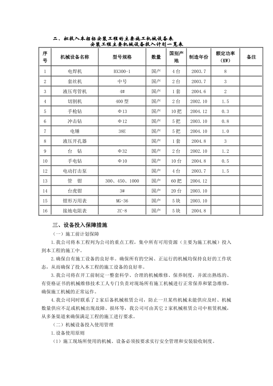 资源配备计划方案(模板)_第3页