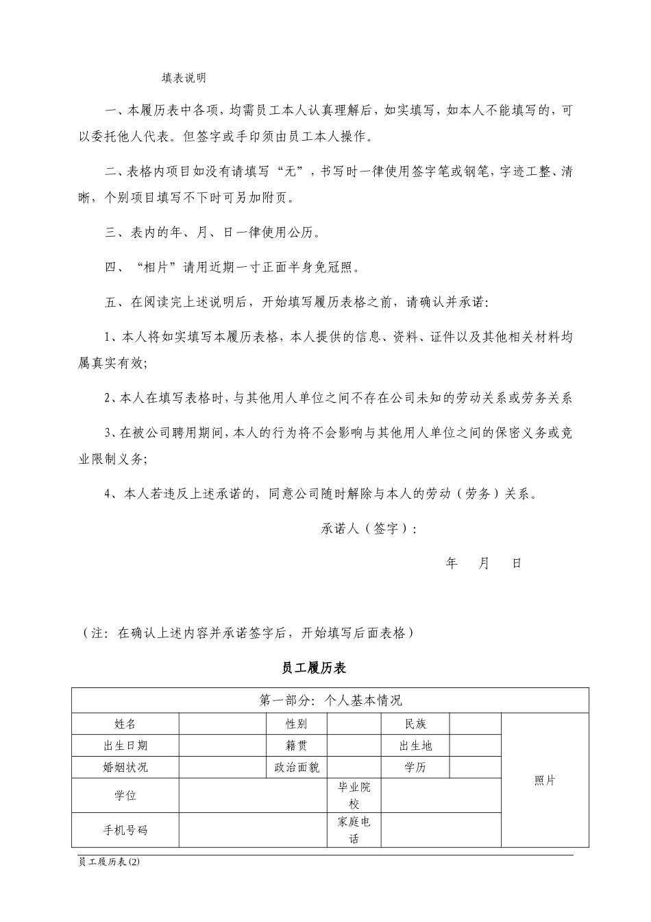 员工履历表(电子版)_第2页