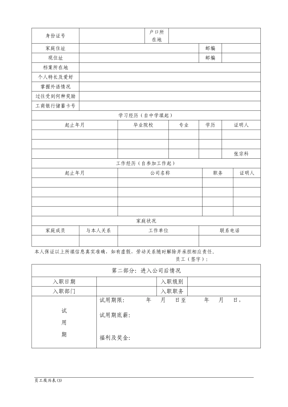 员工履历表(电子版)_第3页