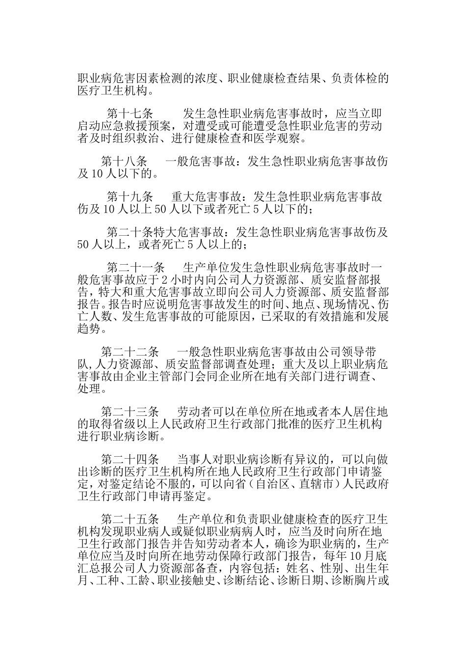 职业危害防治制度_第3页