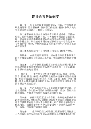 职业危害防治制度