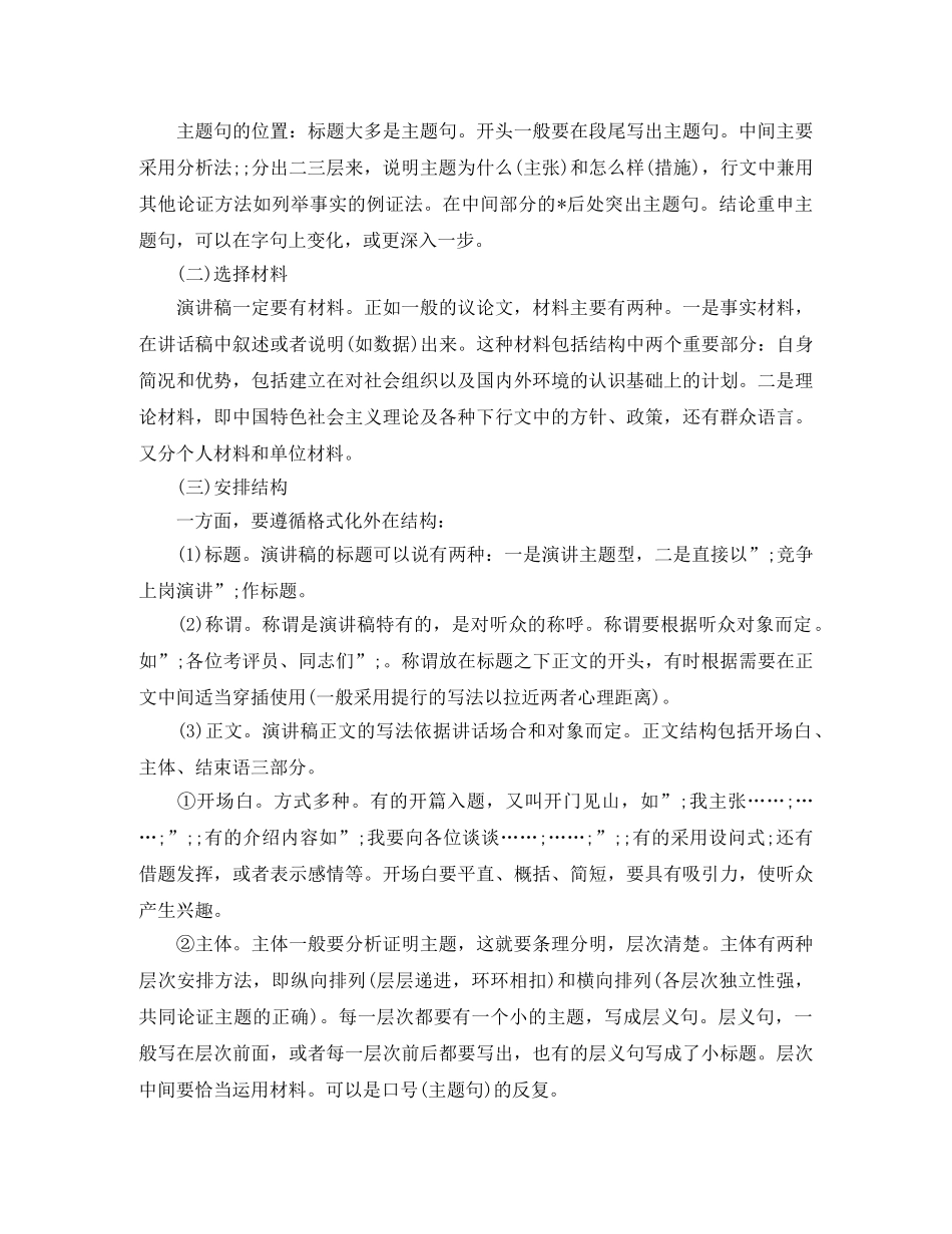 竞争上岗演讲稿的写作技巧 _第2页