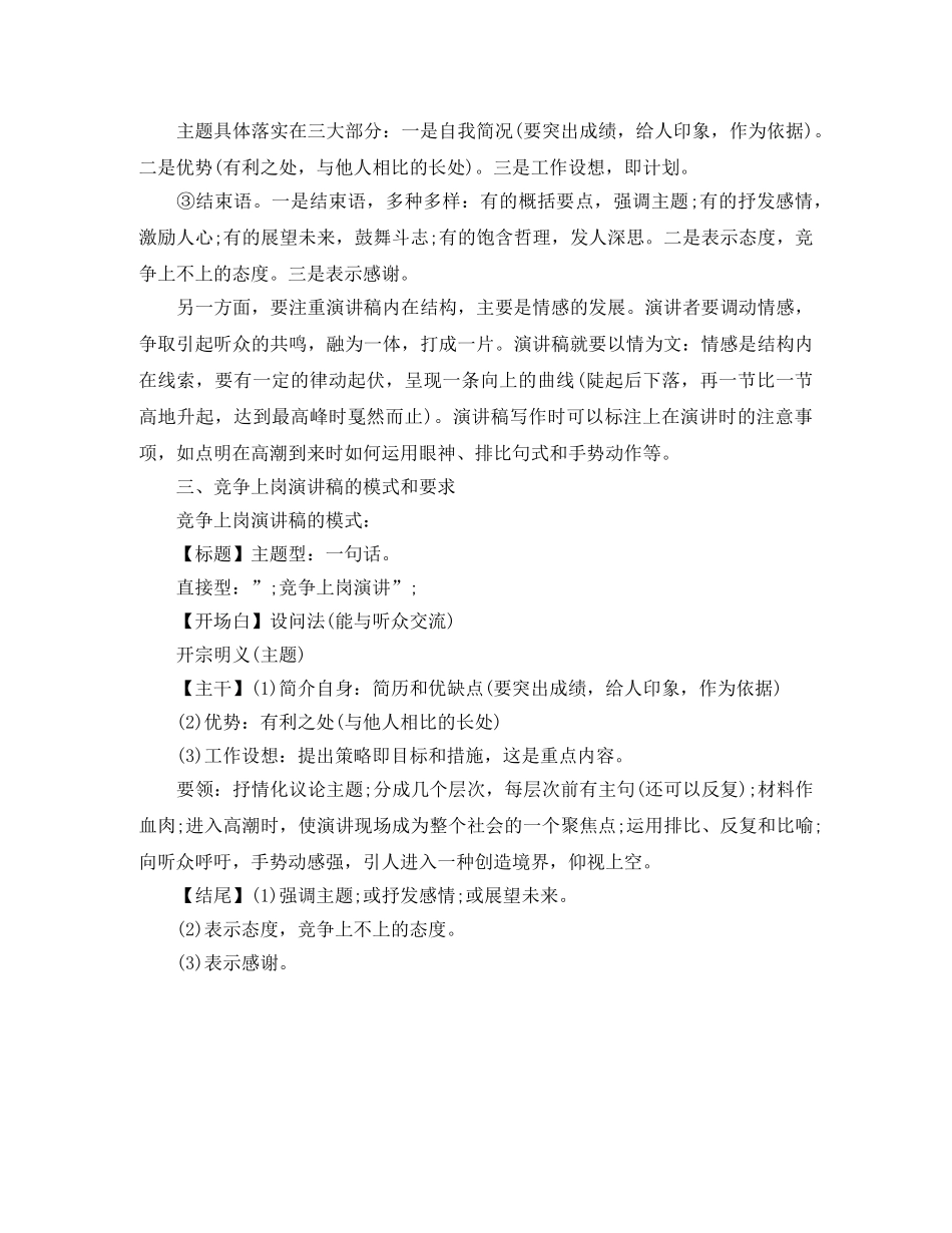 竞争上岗演讲稿的写作技巧 _第3页