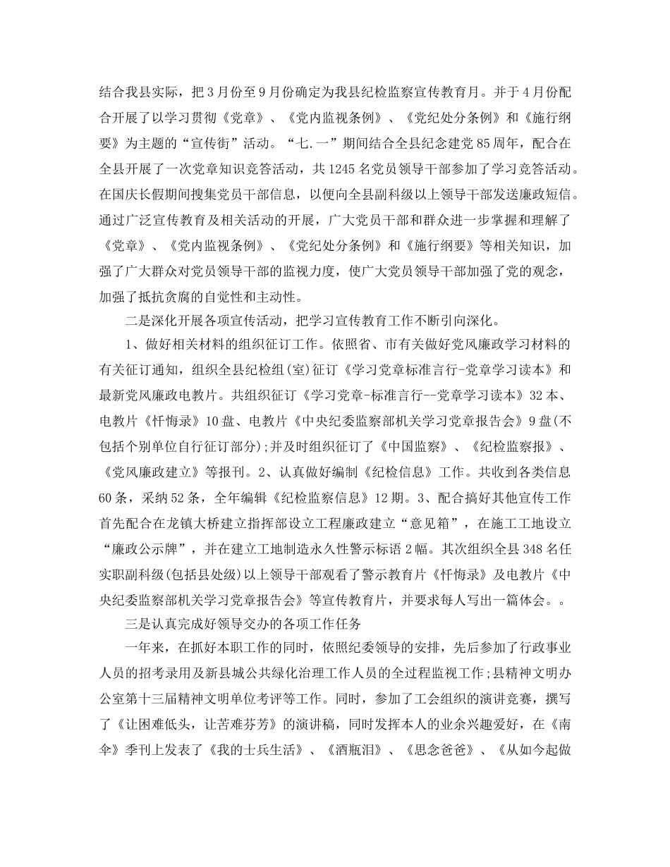 个人工作参考总结-2024局纪检监察个人工作参考总结 _第2页