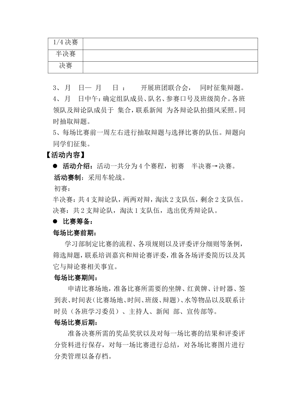 校园辩论赛策划方案_第3页