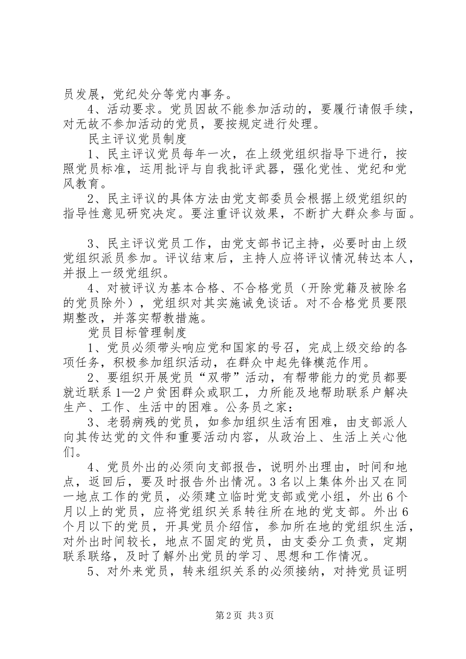 医院争先创优党建工作制度_第2页