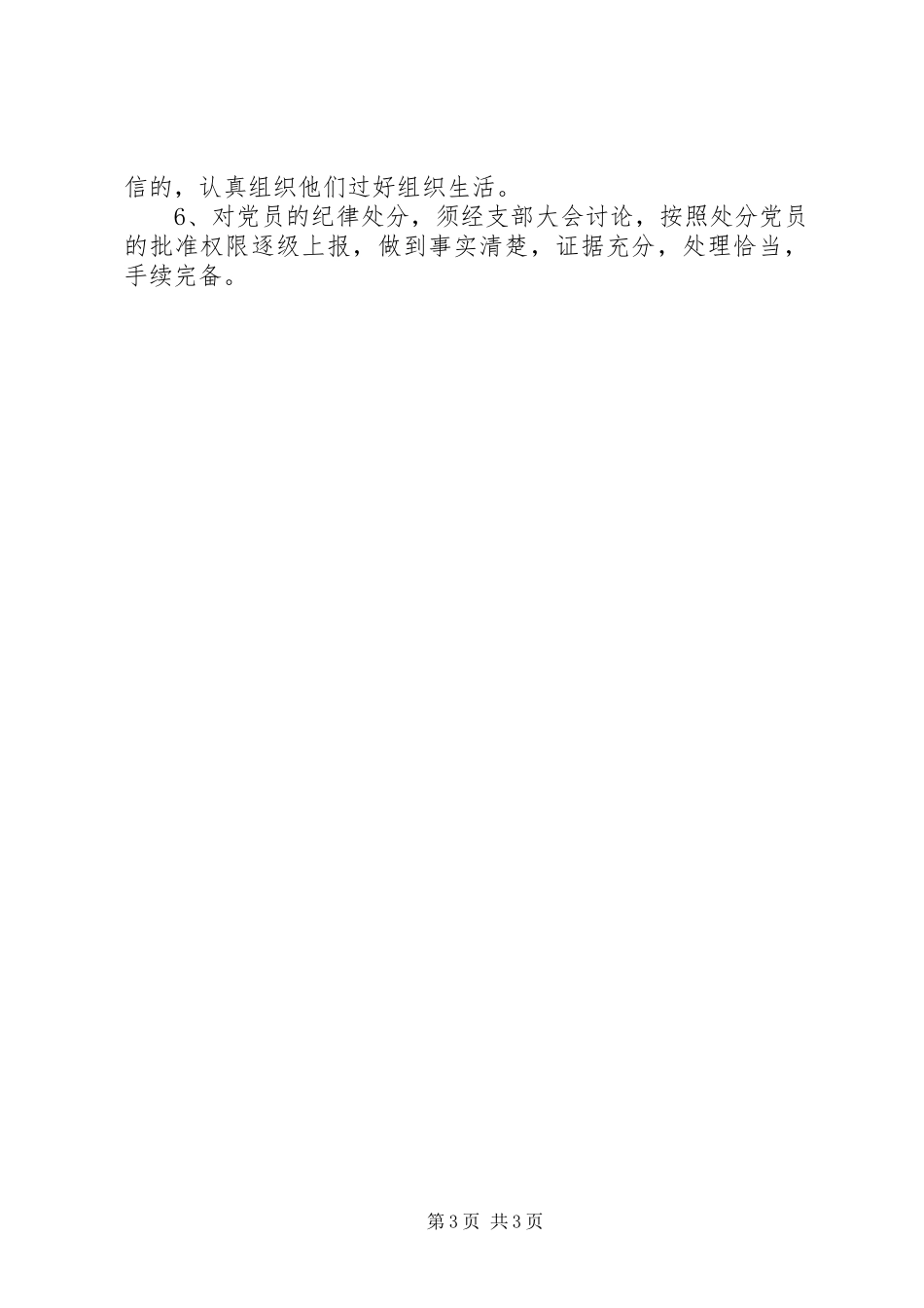 医院争先创优党建工作制度_第3页