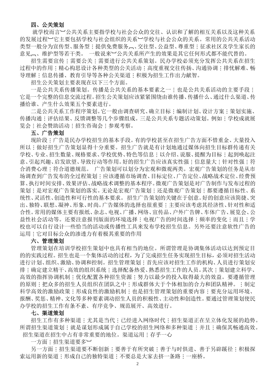 学校营销推广方案_第2页