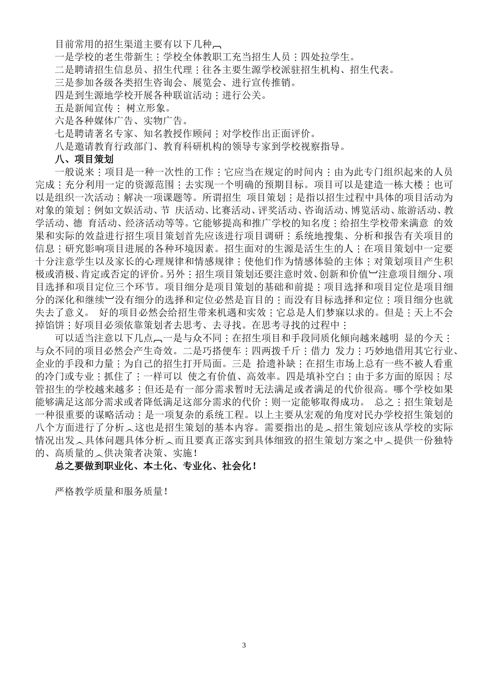 学校营销推广方案_第3页