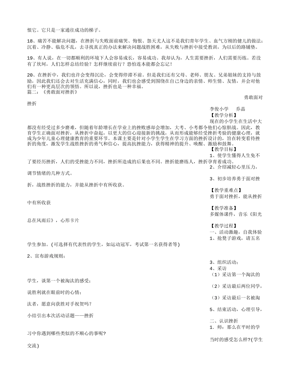 勇敢面对挫折的句子_第2页