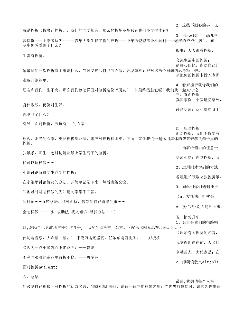 勇敢面对挫折的句子_第3页