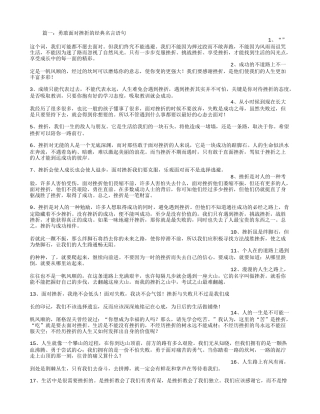 勇敢面对挫折的句子