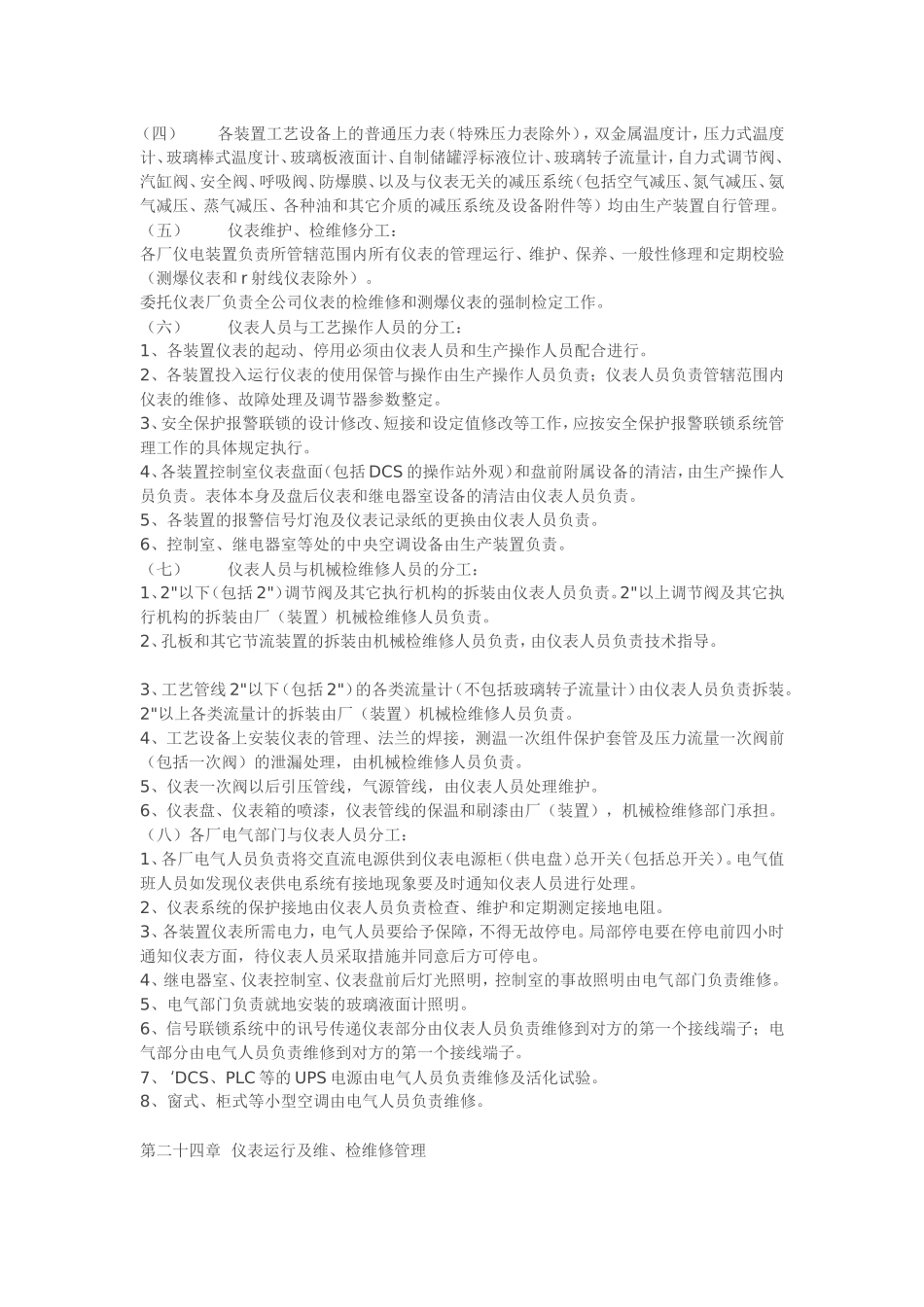 仪表自动化管理_第2页