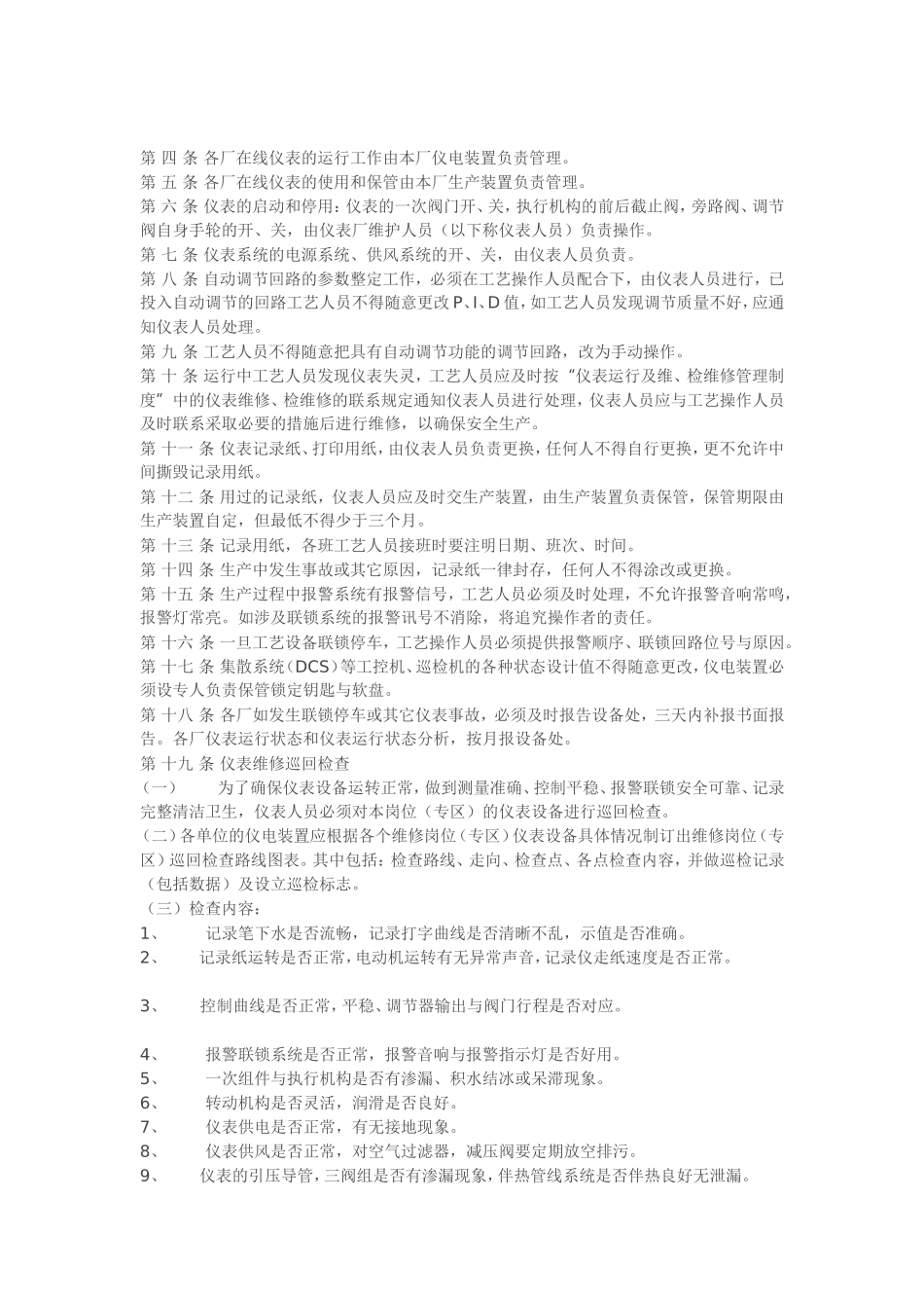 仪表自动化管理_第3页