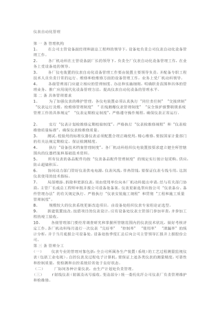 仪表自动化管理