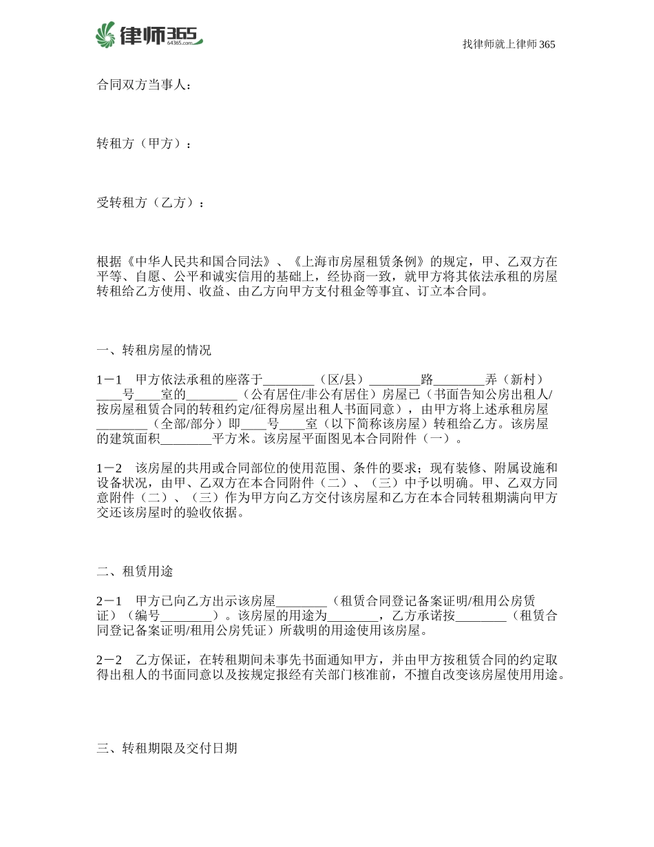 最新房屋转租合同范本_第2页