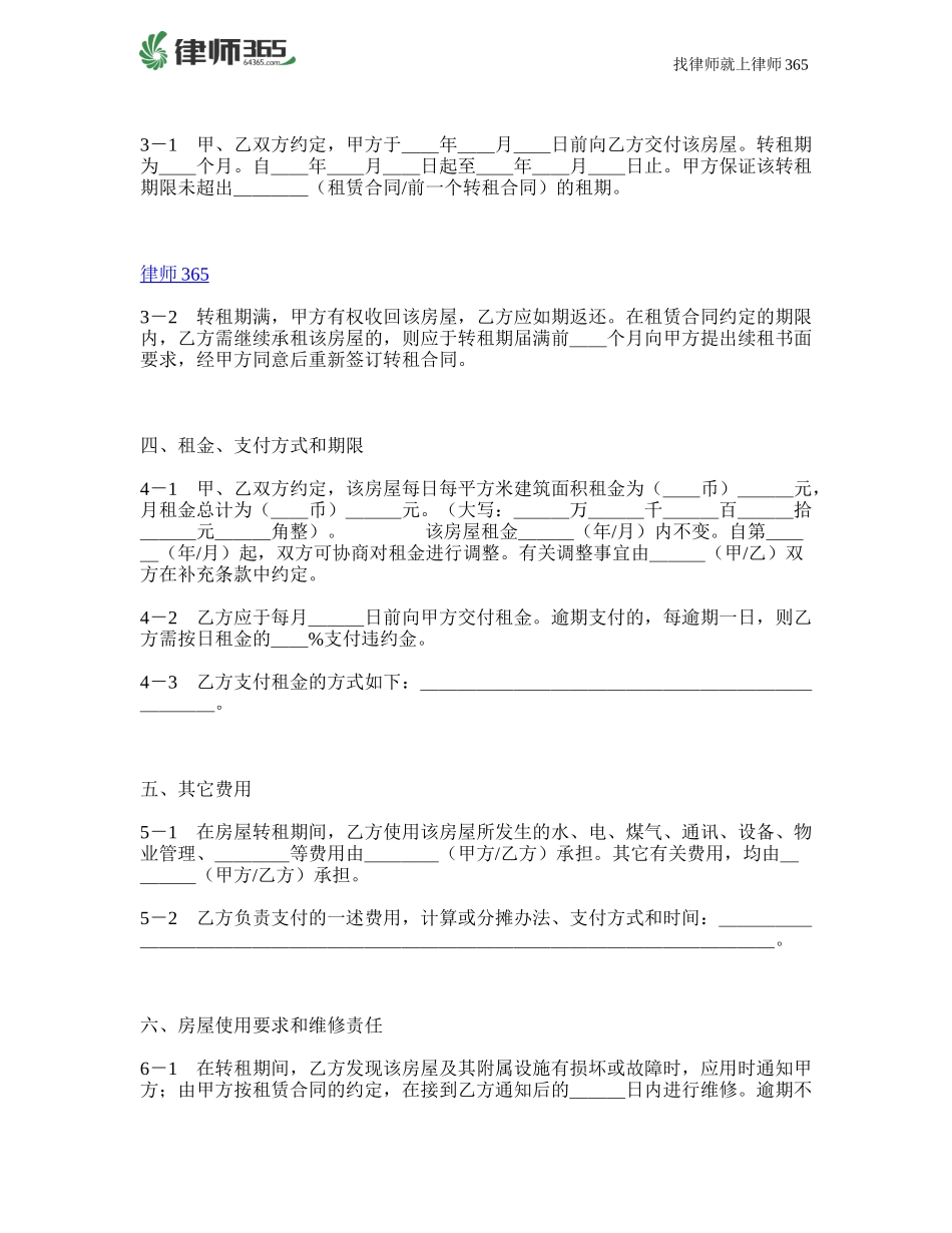 最新房屋转租合同范本_第3页