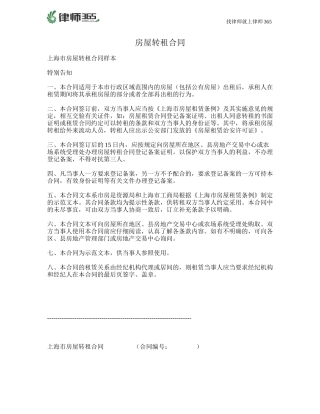 最新房屋转租合同范本