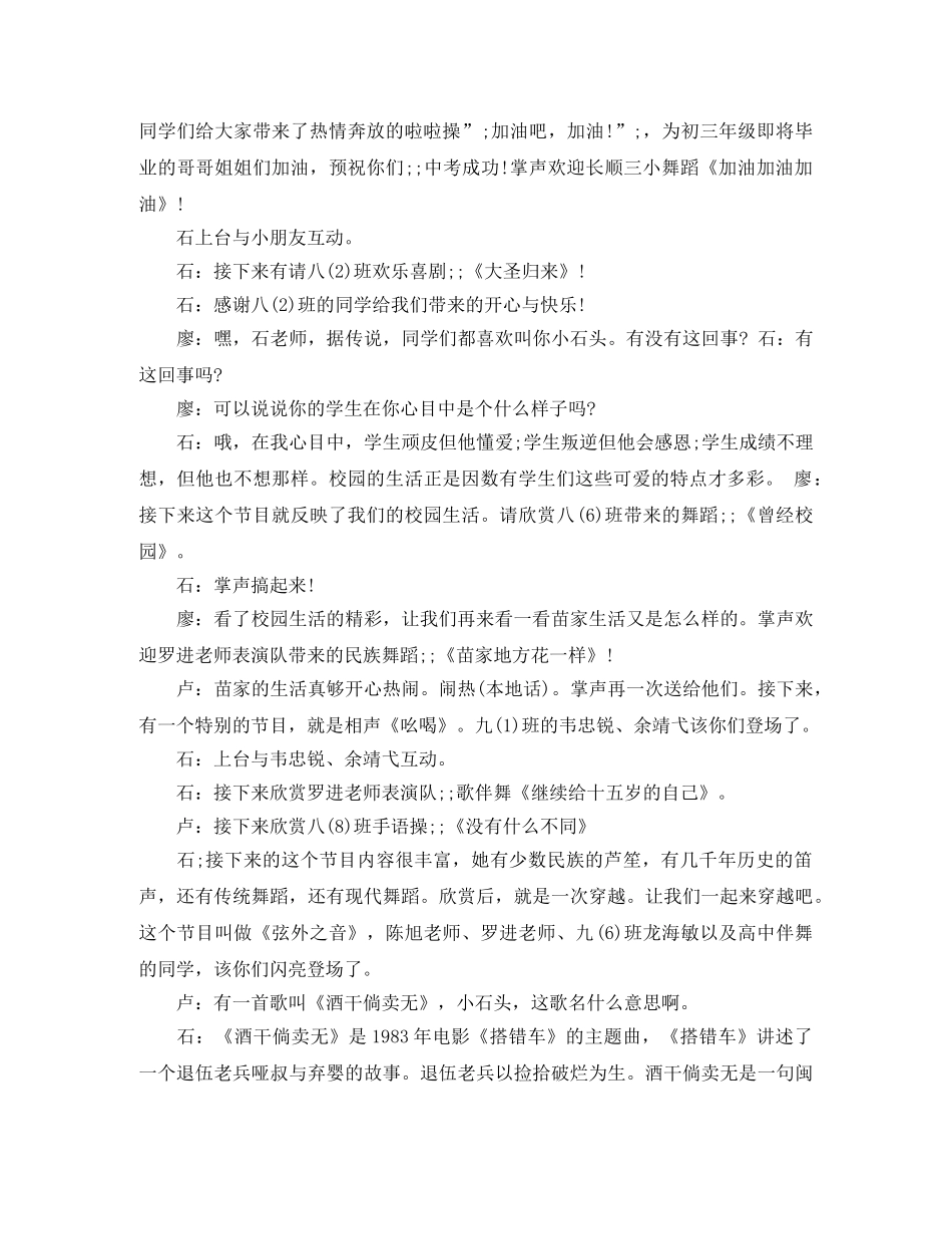 红五月艺术节主持词范文 _第3页