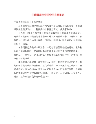 工商管理专业毕业生自我鉴定2 