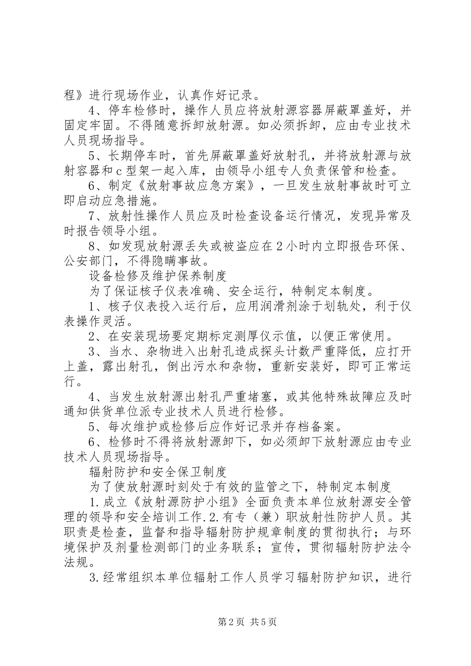 放射源管理制度_第2页