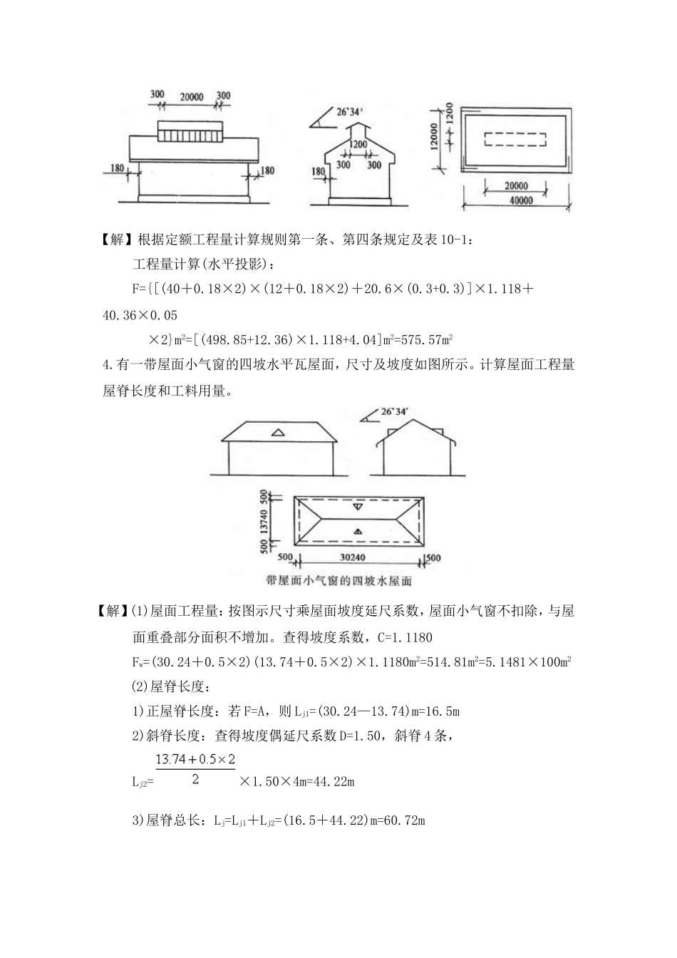 斜屋面计算方法_第2页