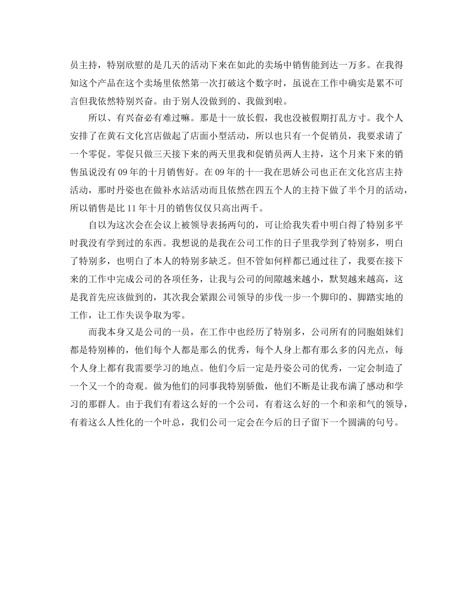 化妆品公司个人工作自我参考总结（通用） _第2页