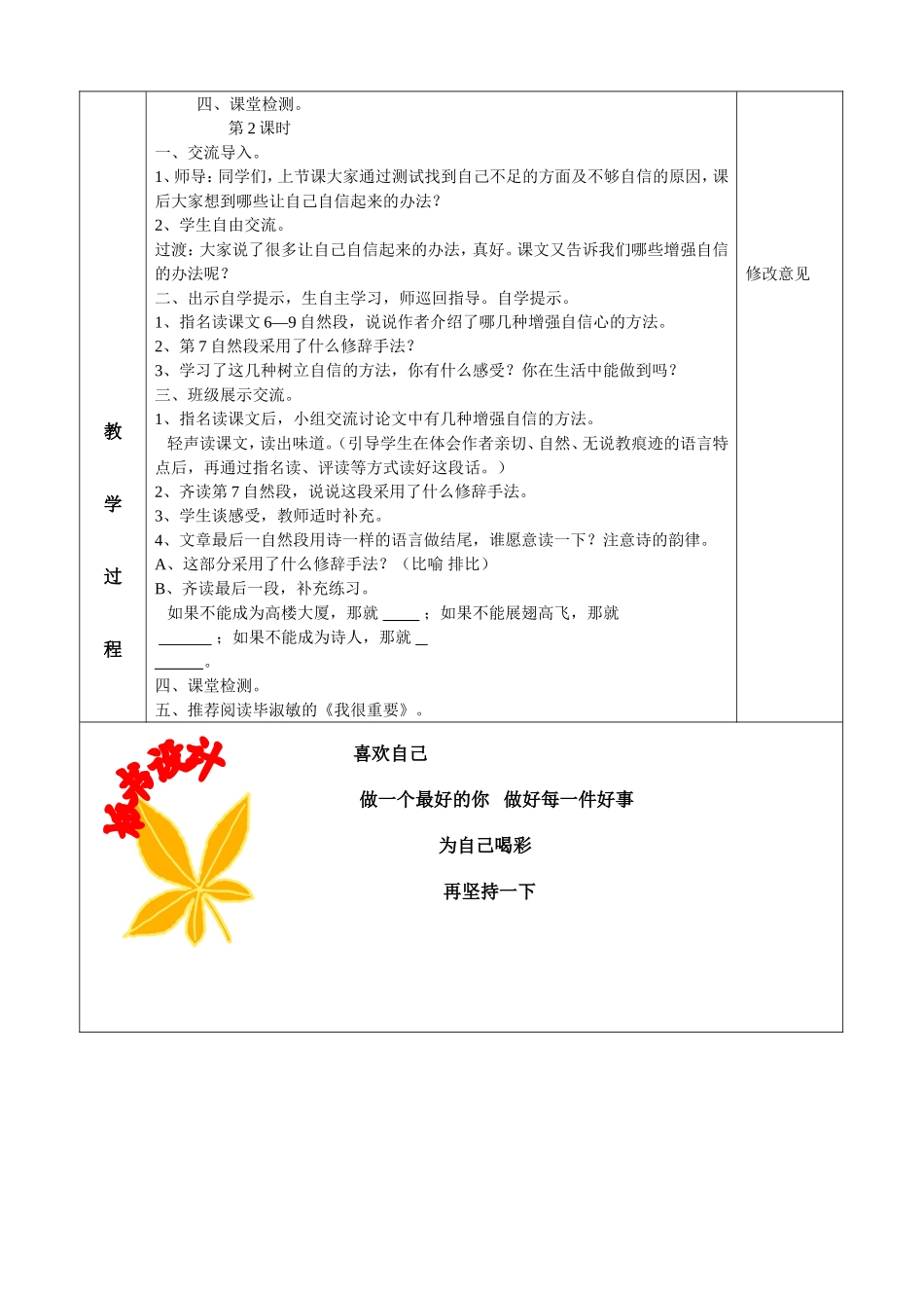 做一个最好的你_第2页