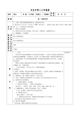 做一个最好的你