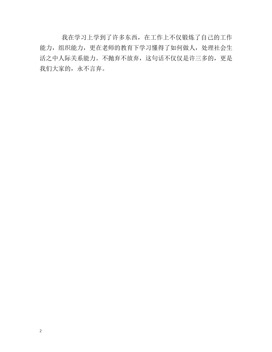 外语学院毕业自我鉴定2 _第2页