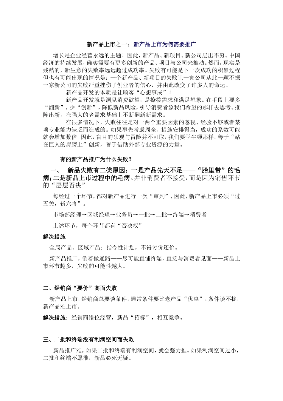 新产品上市推广策划方案_第1页